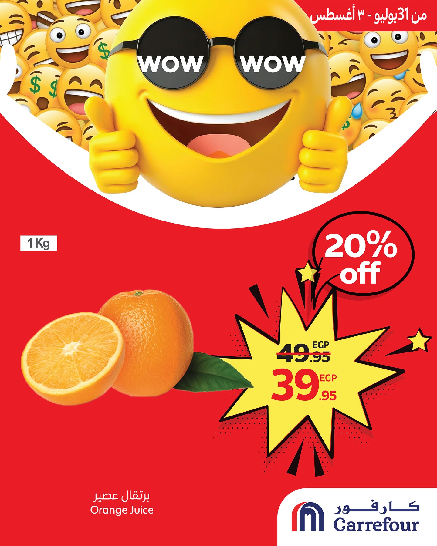 carrefour offers from 1aug to 2aug 2025 عروض كارفور من 1 أغسطس حتى 2 أغسطس 2025 صفحة رقم 62